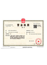 兰考营业执照副本
